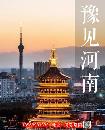 行走河南，讀懂中國 洛陽正舉新材逃生管
