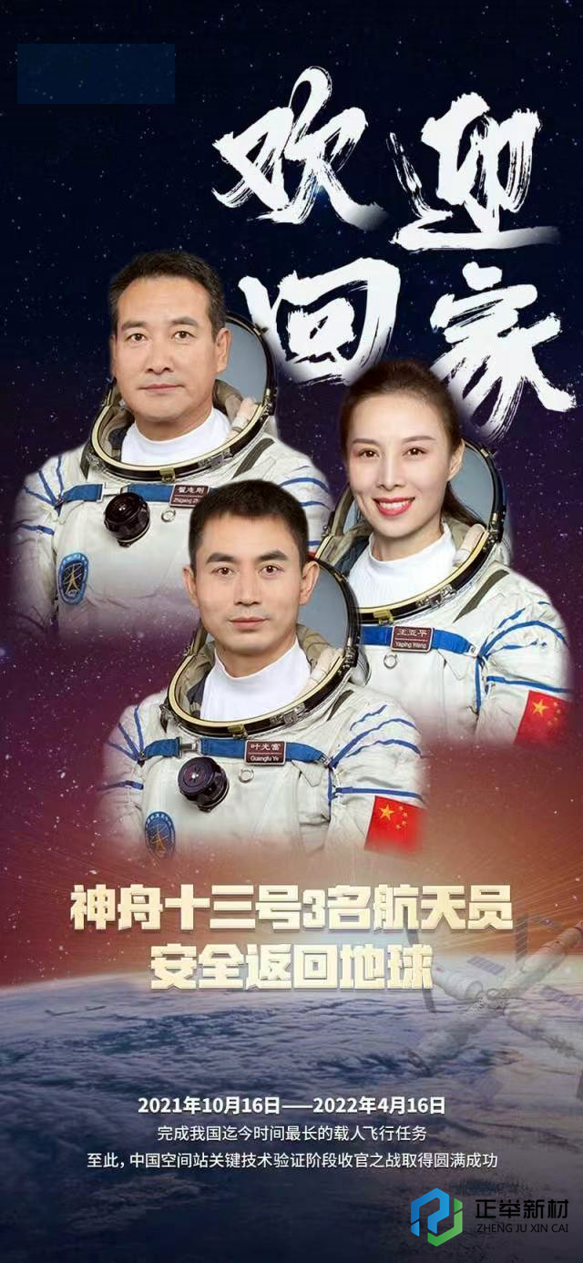 今天，讓我們一起祝福中國航天員凱旋歸來，你們辛苦了！