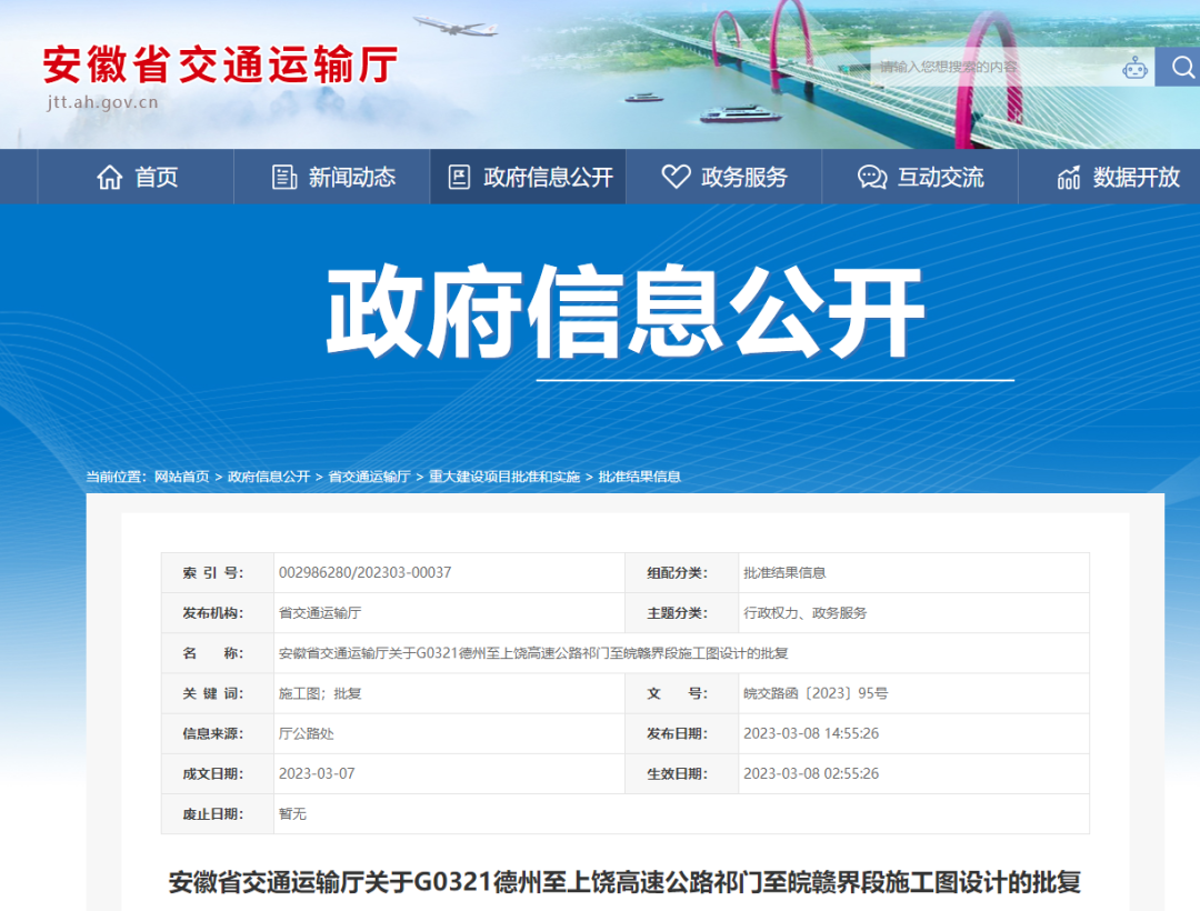 獲批復(fù)！安徽這條高速傳來(lái)最新消息