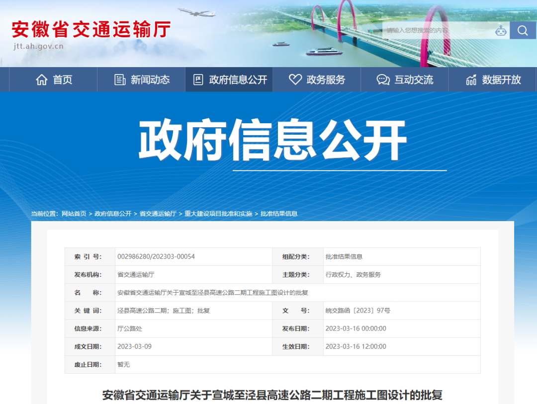 批復(fù)！安徽又一條高速傳來(lái)最新消息