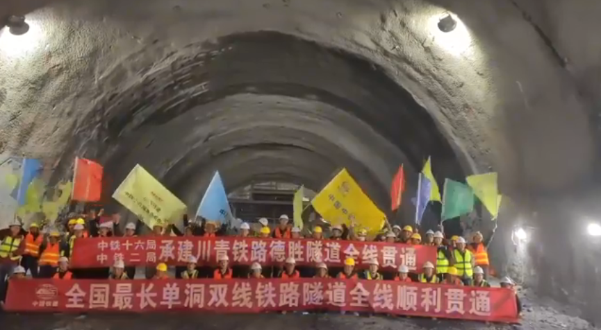 數(shù)十萬(wàn)建設(shè)者攻堅(jiān)10年！川青鐵路德勝隧道今日全線貫通